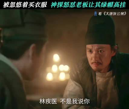 就没有狄仁杰怼不过的人 大唐狄公案｜ 周一围