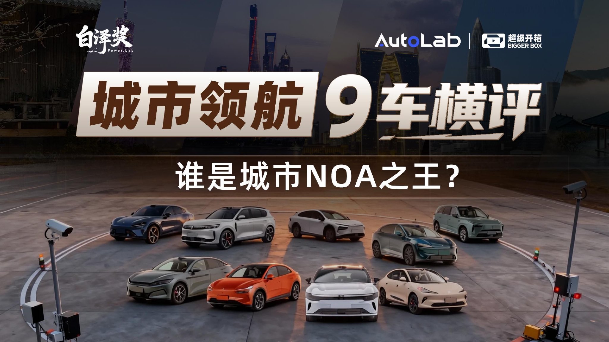 城区领航谁最强?全网最全9车横评给你答案