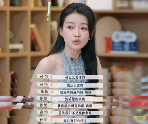 孙怡大方亮出对董子健再婚态度，离婚后首谈婆婆，称还叫王京花妈_新闻