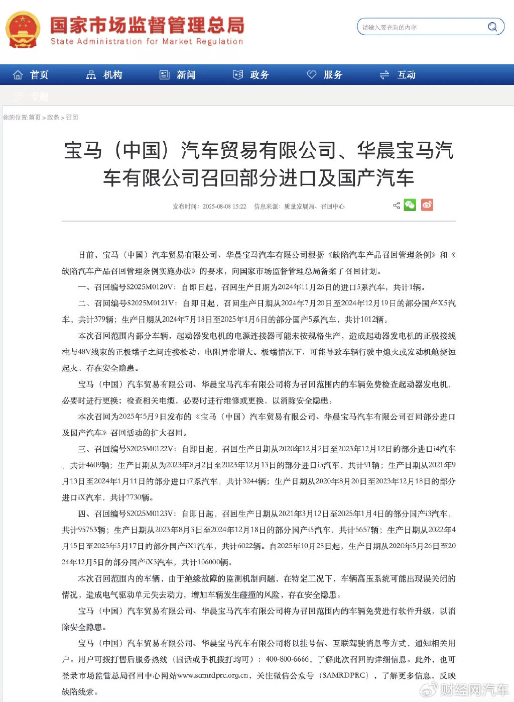 宝马召回超23万辆汽车 超90%为纯电动车型i系列
