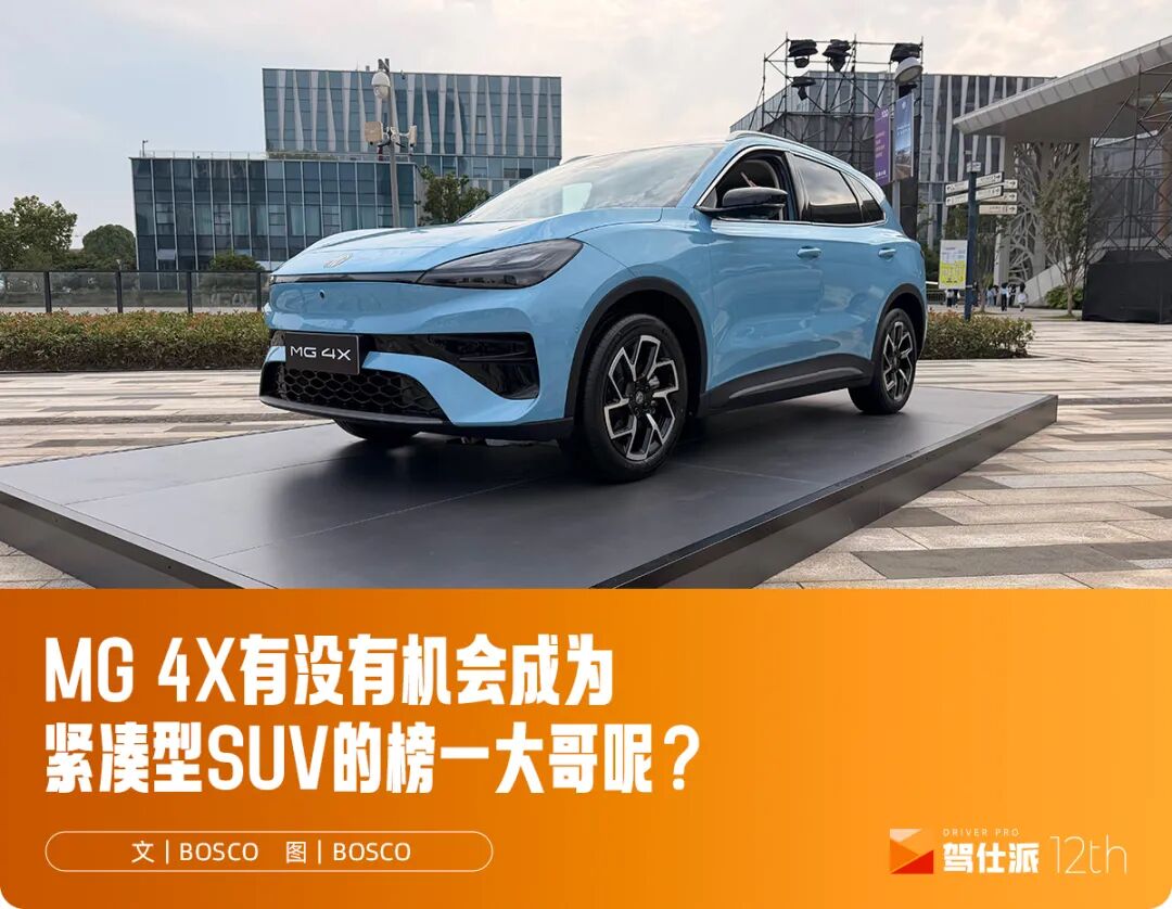 MG 4X把半固态电池与后驱五连杆打入10万内,直指紧凑级SUV榜一大哥