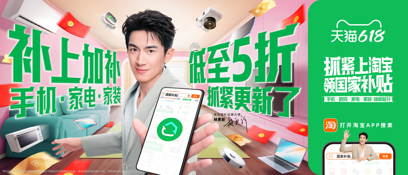 林更新喊你上领国补了! | SocialBeta