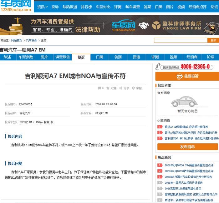 吉利银河A7 EM城市NOA功能一直未实现论坛