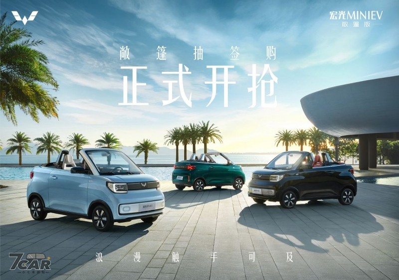 五菱宏光MINIEV 追加敞篷車型亮相