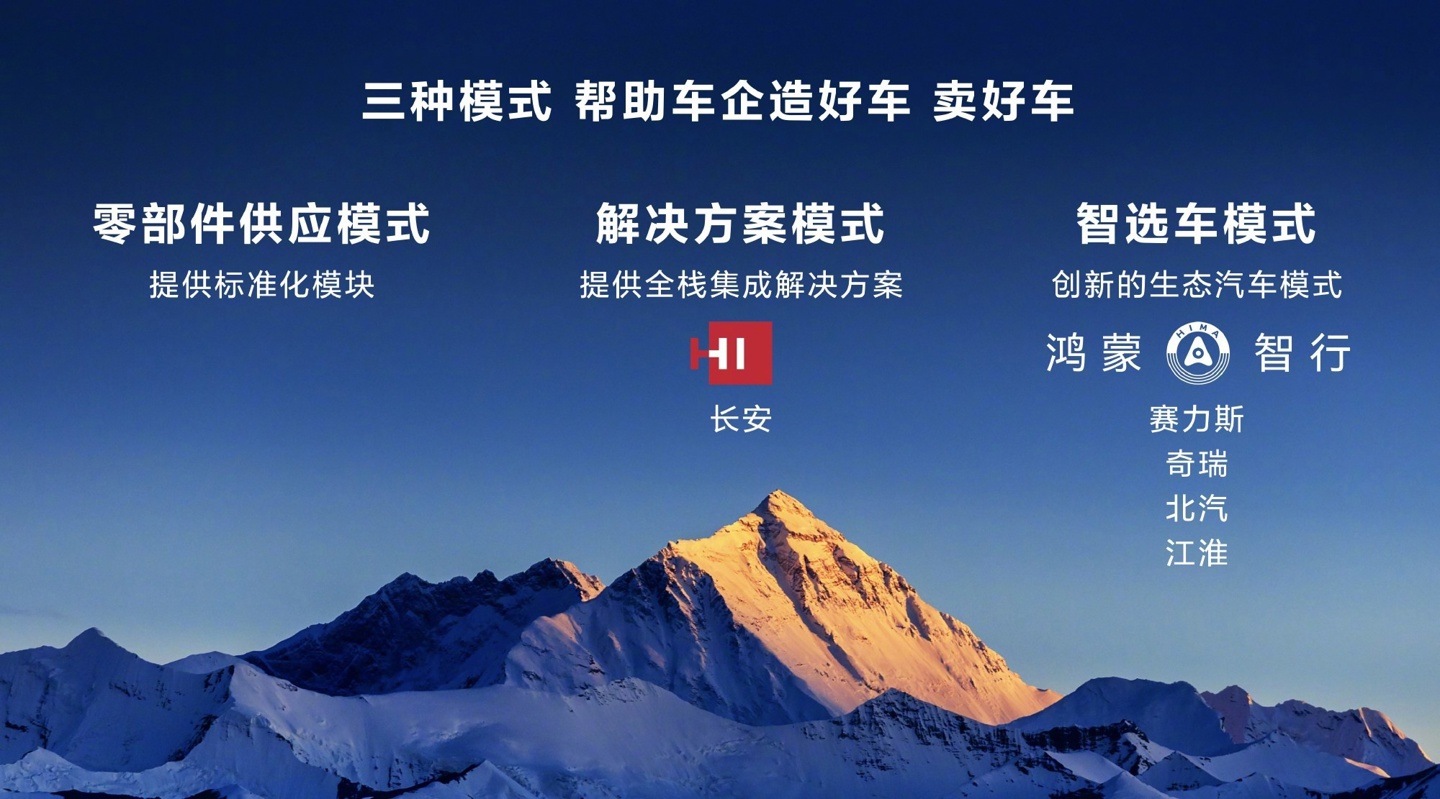 余承东：华为 HI 模式合作车企只剩长安一家，北汽属于鸿蒙智行模式 - IT之家