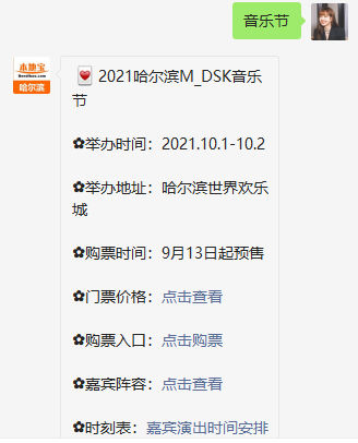 2020哈尔滨演唱会安排时间表(持续更新)