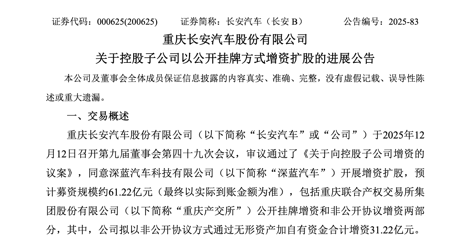 【深度】60+亿增资款敲定，深蓝汽车还要靠“输血”走多远？
