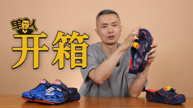 联名玩出花！夏天把F1赛车穿在脚上 | 懒熊开箱