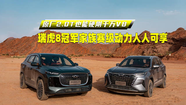 奇瑞瑞虎8斩获2026环塔T1.1组队赛亚军季军,狂揽6个分赛段冠军