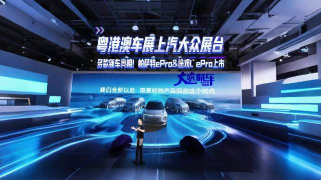 粤港澳车展上汽大众帕萨特ePro途观LePro上市