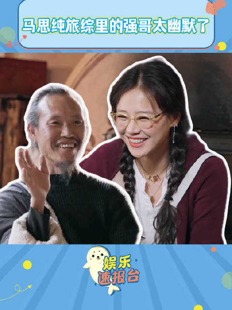 马思纯新剧花絮曝光，搞笑互动引热议