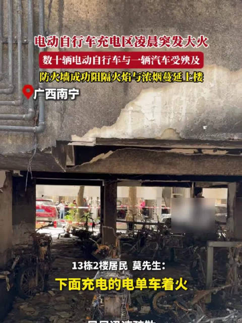 南宁电动车充电区凌晨起火,数十辆车被烧防火墙阻蔓延