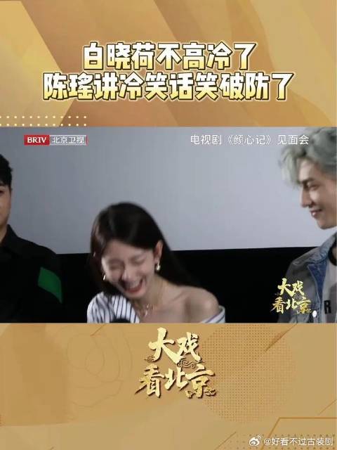 白晓荷不高冷了，陈瑶讲冷笑话笑破防了