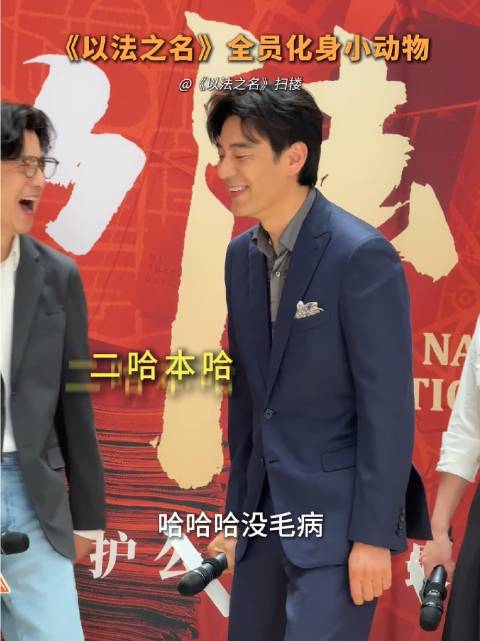 任重 董晴 徐梵溪 毛俊杰 以法之名年