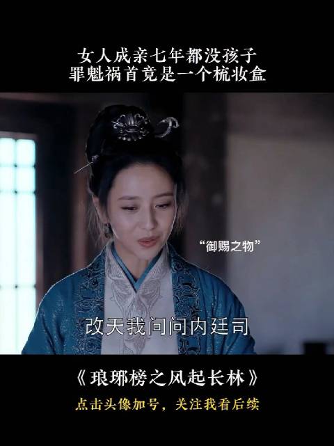 萧景琰选媳引热议，观众质疑其眼光