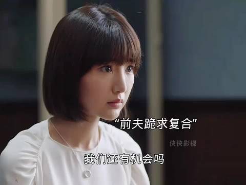离婚后前夫复合，不要等到失去后才懂得珍惜