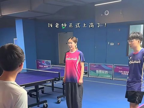 拒绝工作安置，钱天一找到新工作，工资待遇曝光，孙颖莎祝福