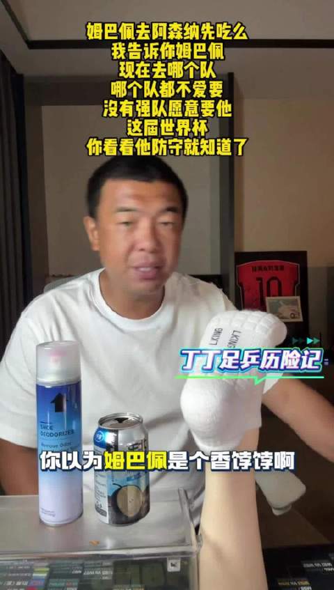 徐亮评姆巴佩转会前景：当前无强队愿接手