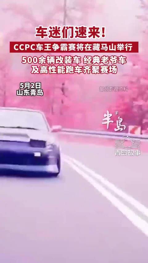 车迷们速来! 500余辆改装车、经典老爷车、高性能跑车齐聚赛场