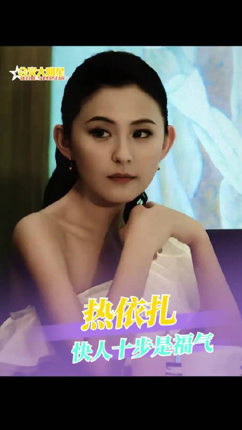 快人十步 当然是我的福气 热依扎｜山海情｜无限超越班｜刘大悦｜朱美吉