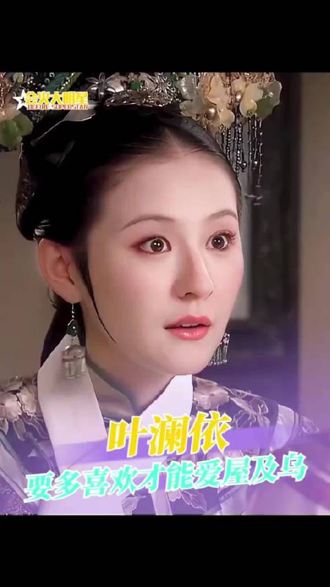 为爱痴狂就是叶澜依的代表词想要问你敢不敢！