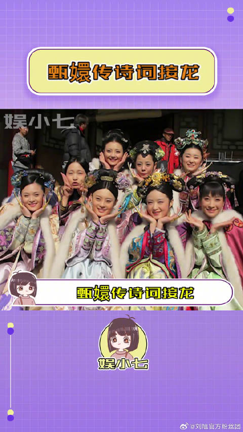 甄嬛传播出10周年