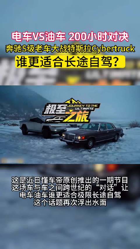 47岁奔驰S级VS特斯拉Cybertruck，电车和油车谁更适合长途自驾 ？