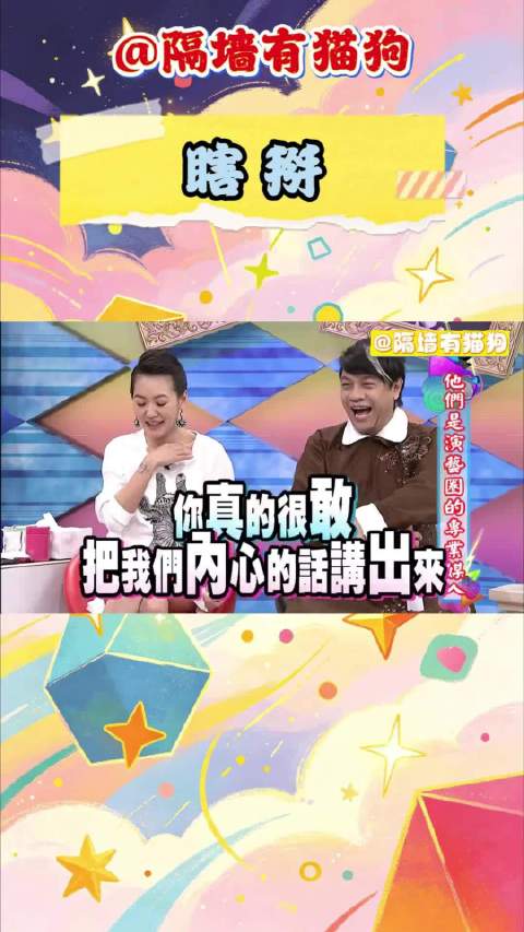 瞎掰 那些年我们追过的综艺 你真的很敢把我们的内心的话讲出来
