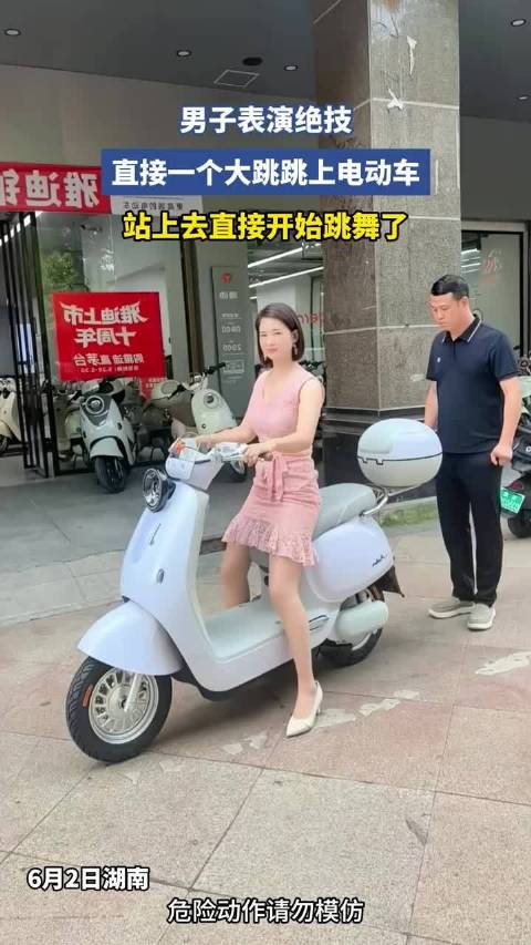 男子表演绝技，直接一个大跳跳上电动车，站上去直接开始跳舞了 ！