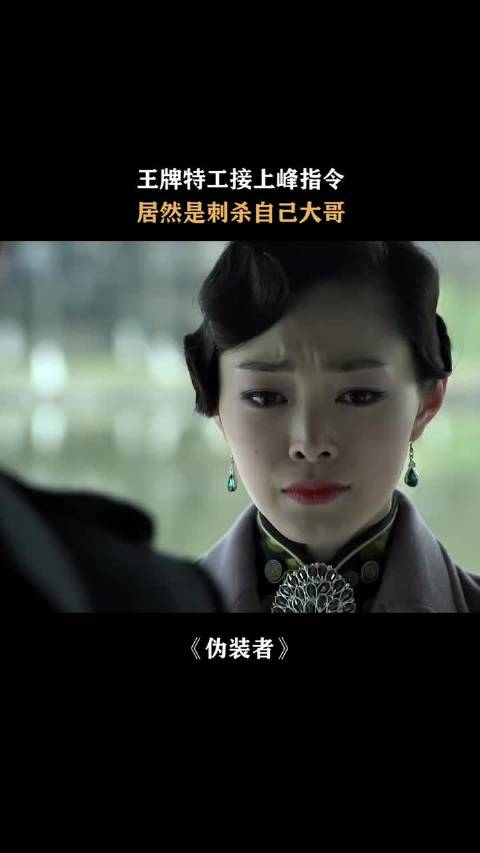 军统特工接指令暗杀大哥，伪装者胡歌靳东主演