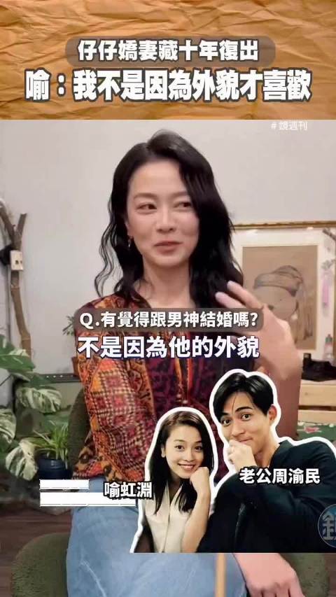 喻虹渊息影十年复出，否认缺钱称想找回自我价值