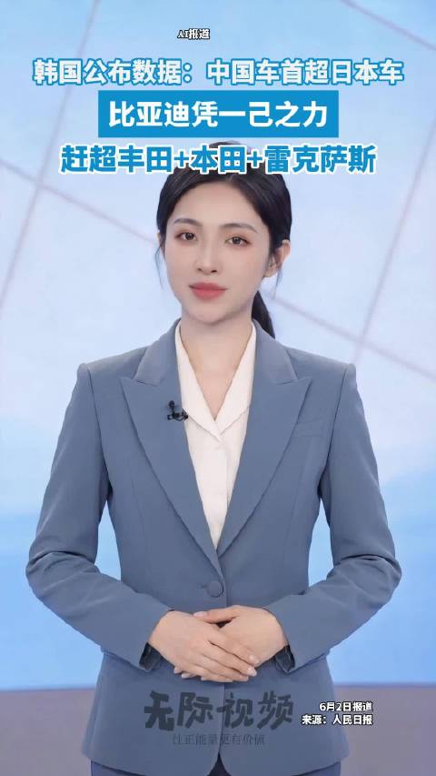韩国数据：中国车首超日本车