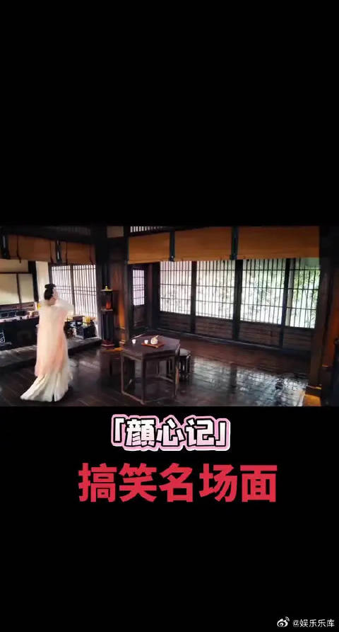 颜心记这集搞笑名场面你看过了吗？太搞笑了