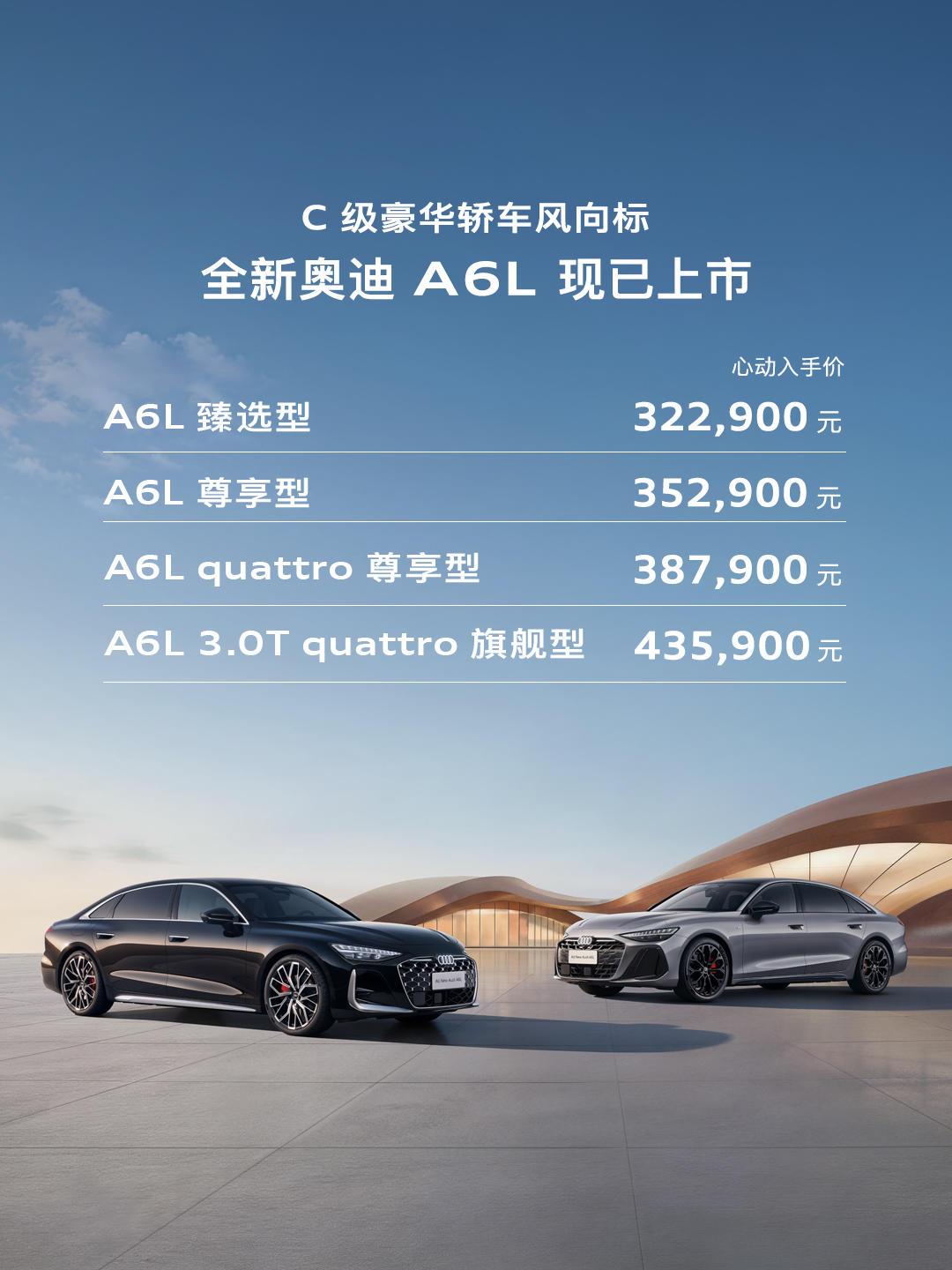 一汽奥迪A6L家族双线出击，燃油与纯电同步开启豪华新纪元