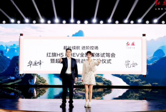【续航快充 红旗H5 PHEV开启1600公里_汽车新闻】-易车_珠海上冲红旗体验中心