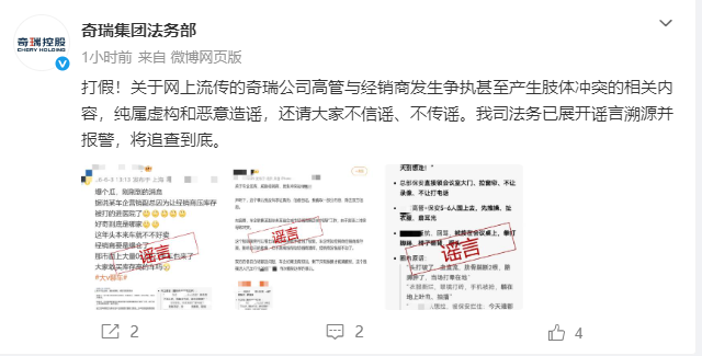 奇瑞集团回应“公司高管与经销商发生肢体冲突”：纯属虚构和恶意造谣