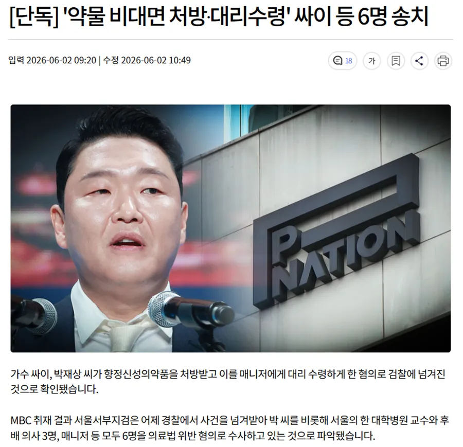 韩国歌手“鸟叔”被移交检方,涉嫌违规获取精神类处方药品并让经纪人代领,公司最新回应:将积极配合检方调查