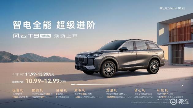 家用SUV全能王者争霸 | 风云T9长续航迎战银河M7