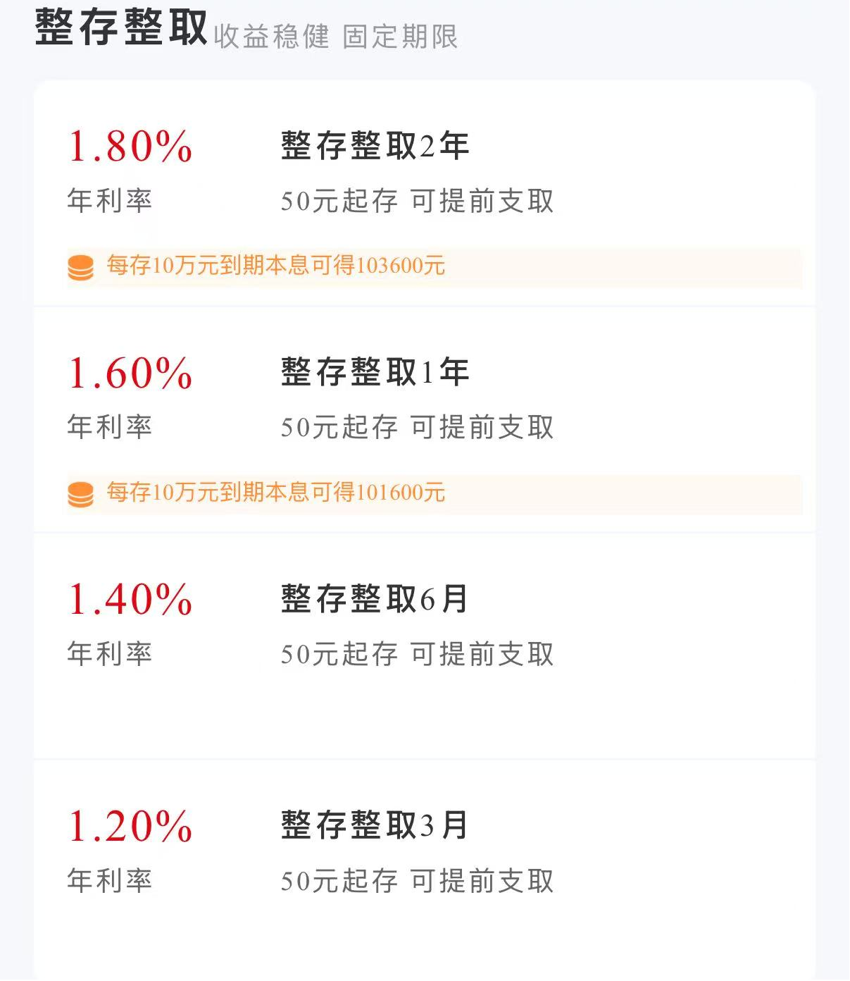 中關村銀行App已無整存整取3年期、5年期產品。中關村銀行App截圖