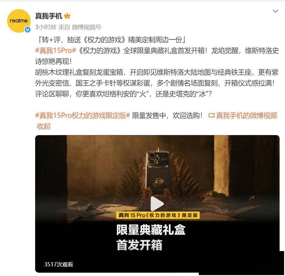 真我15 Pro权游限定版开箱:龙焰变色背壳惊艳亮相_权力的游戏_定制_手机