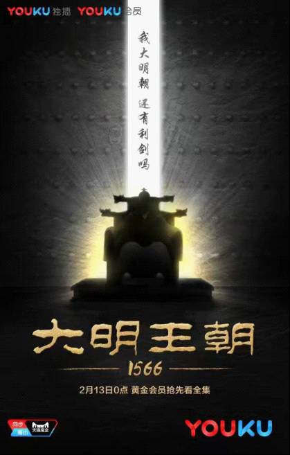 专访|《大明王朝1566》今晚重张,刘和平细说“存在主义”历史剧观