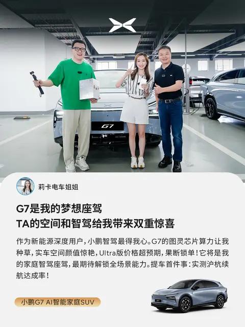 今天，我们正式将小鹏G7交付到首批车主手中