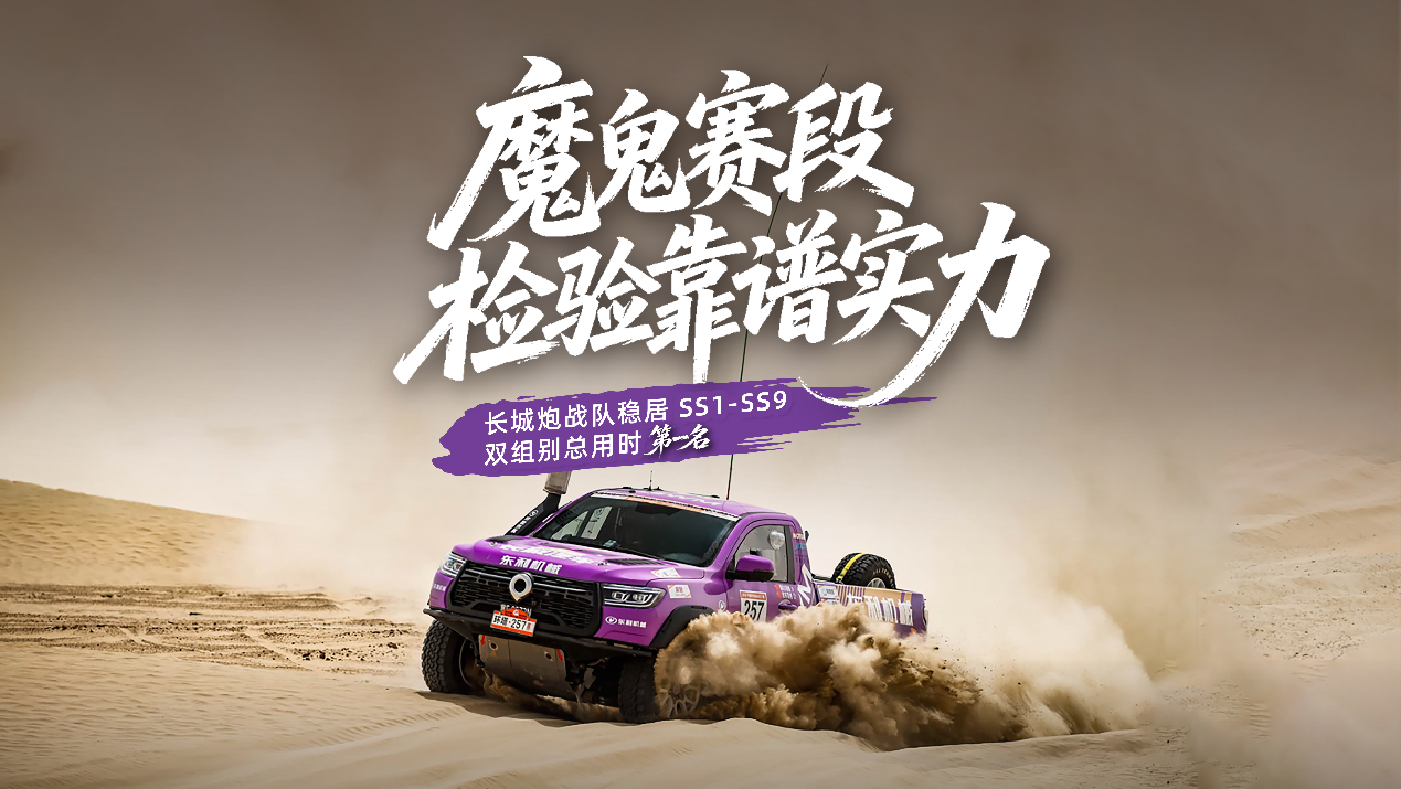 环塔SS9完赛 长城炮战队双组别持续领跑 稳居总用时榜第一