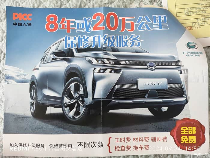 不省心的埃安S，不负责任的广汽!_AION S论坛