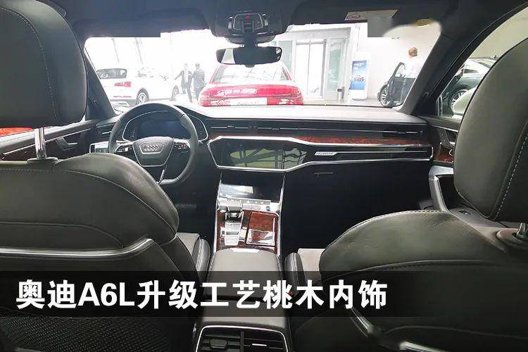 【奥迪升级】工艺桃木内饰——奥迪A6L（C8）升级改装案例