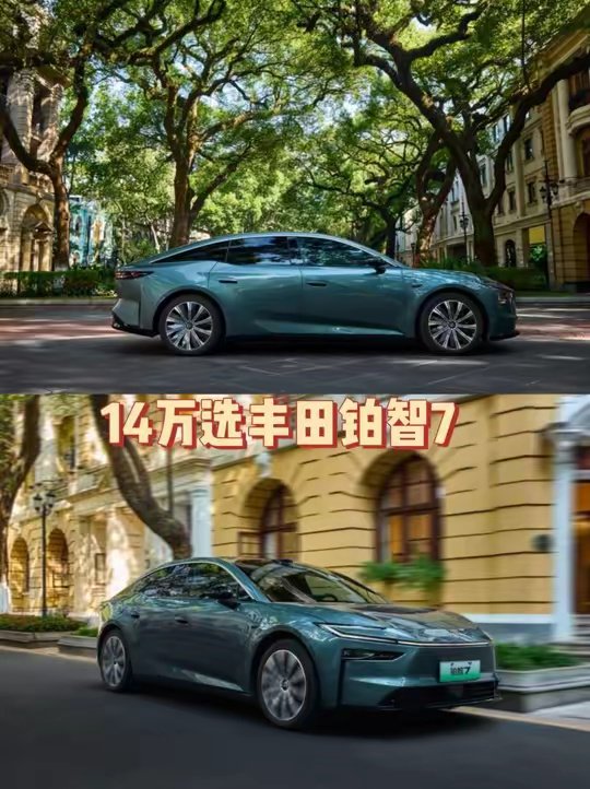 14万选丰田铂智7 比油车省，还比油车大