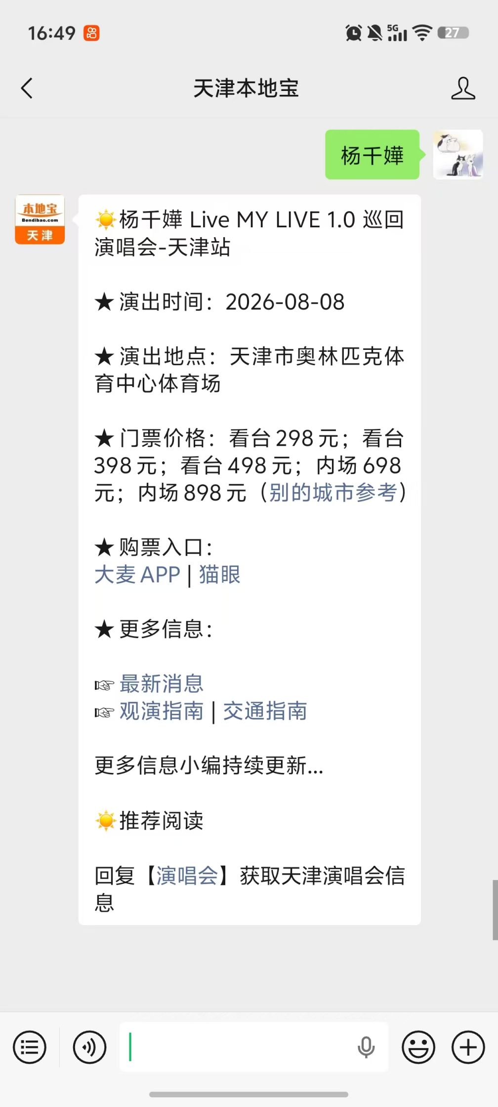 天津杨千嬅演唱会演出时间2026- 天津本地宝