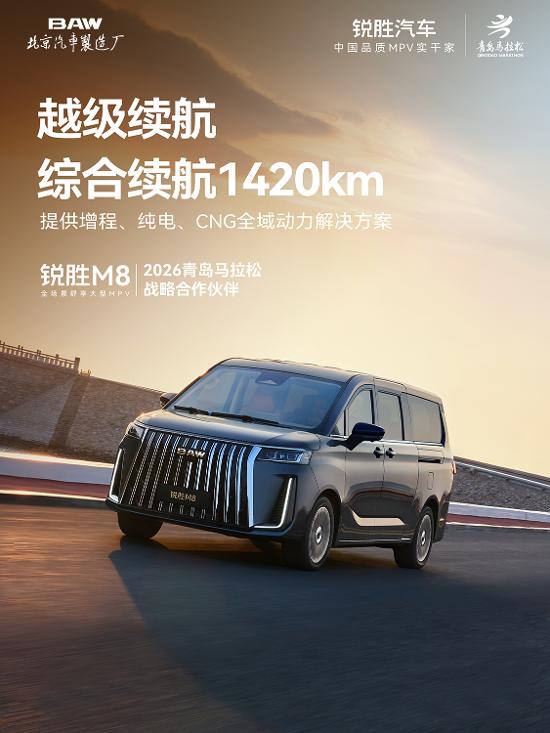 【越级续航，锐胜M8，全场景舒享陪伴_汽车促销】常德佳辉北汽制造-易车
