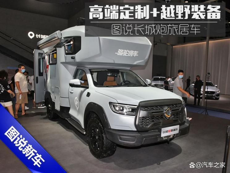 高端定制+越野装备 图说长城炮旅居车