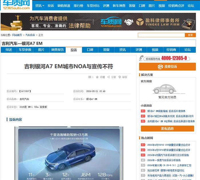 吉利银河A7 EM城市NOA与宣传不符论坛